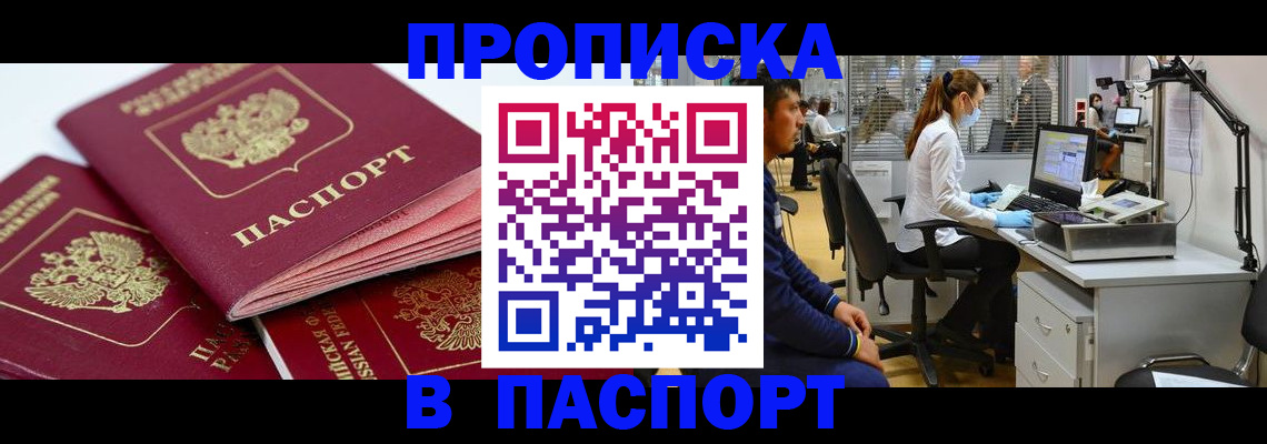 где прописаться в Сосновке