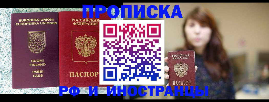 прописка 2025 в Сосновке