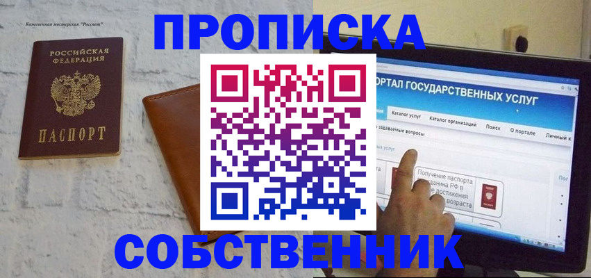 временная регистрация для школы в Сосновке